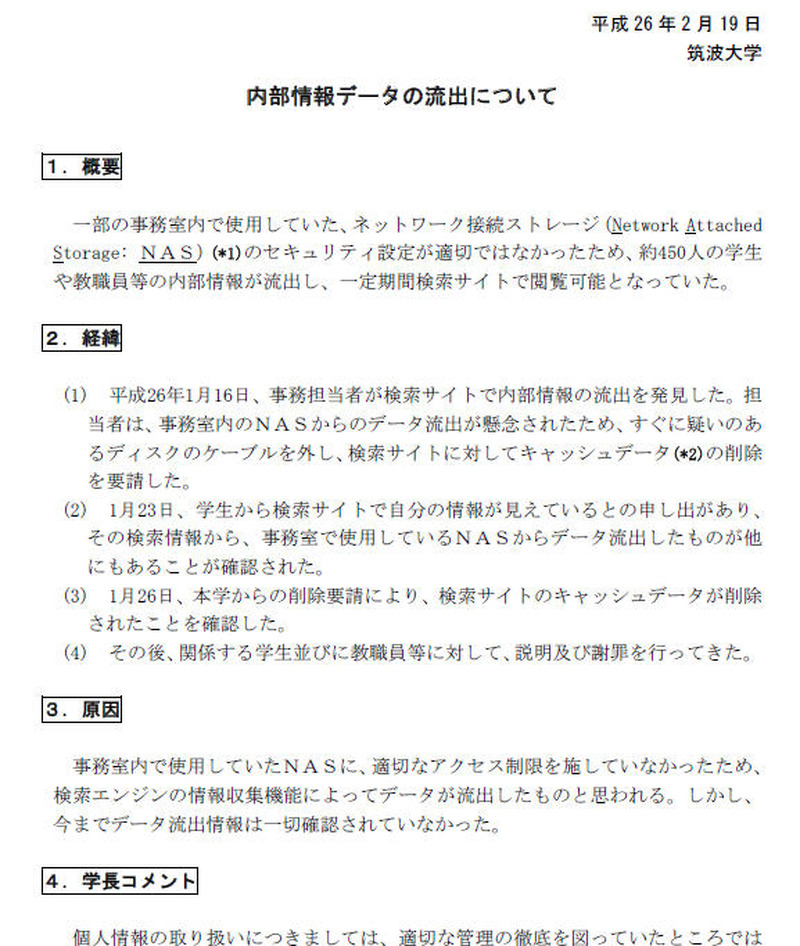 筑波大学による発表