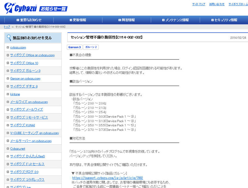 サイボウズによる告知ページ