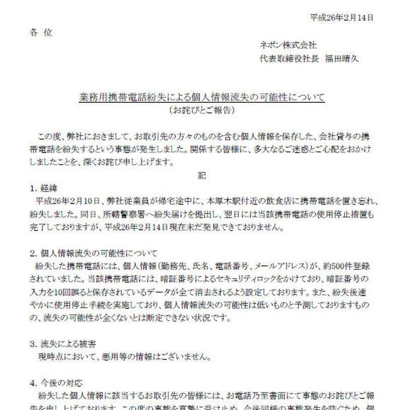 ネポンによる発表
