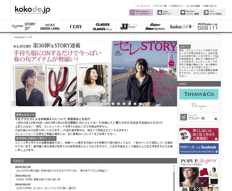 「kokode.jp KOBUNSHA SELECT SHOP」トップページ