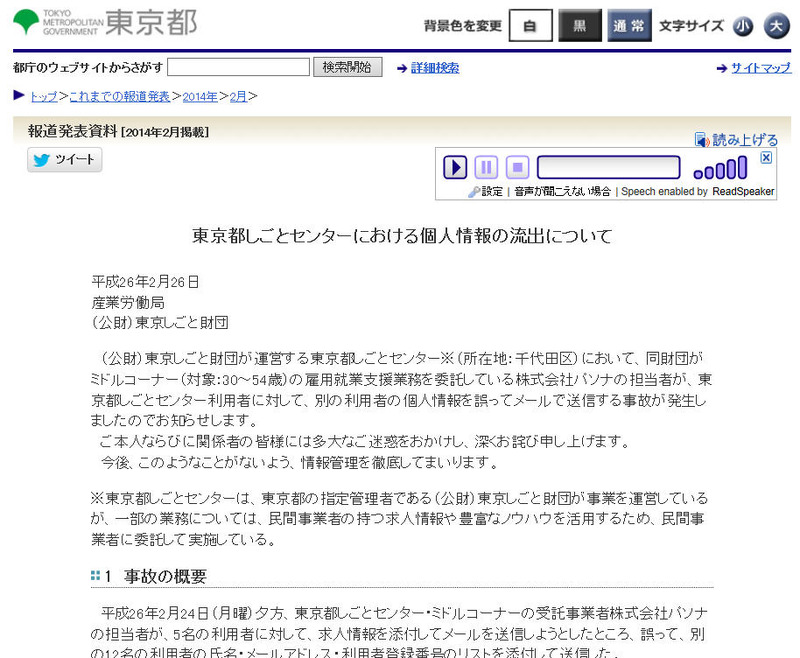 東京都による発表