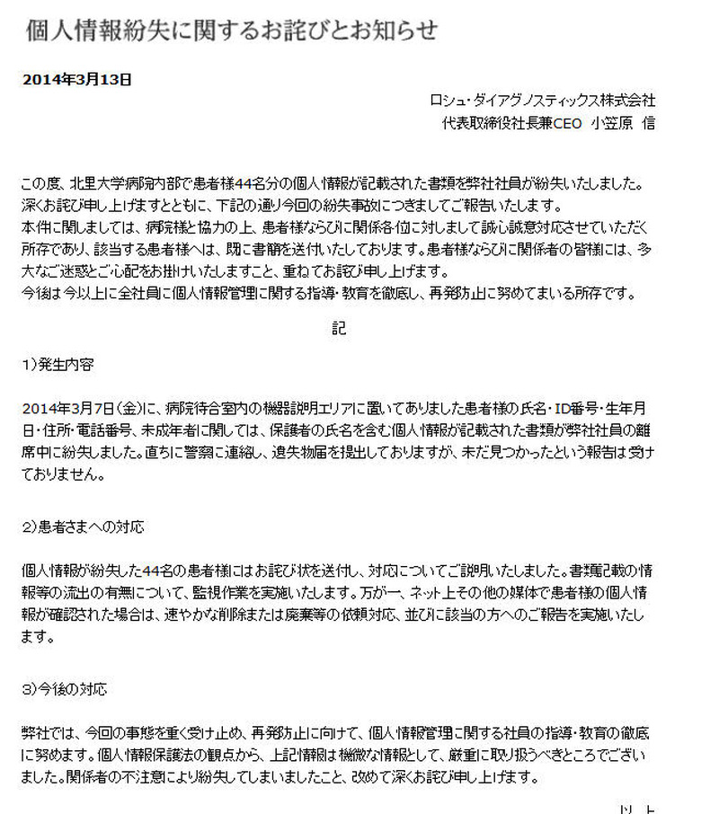 ロシュ・ダイアグノスティックスによる発表