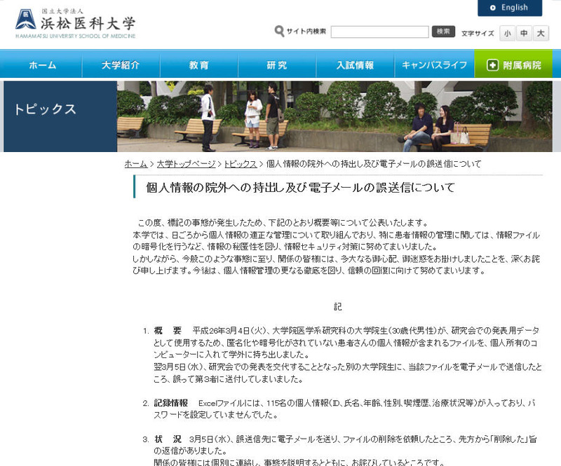 浜松医科大学による発表
