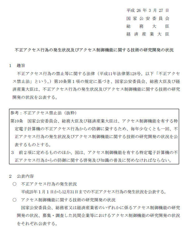 警察庁による発表