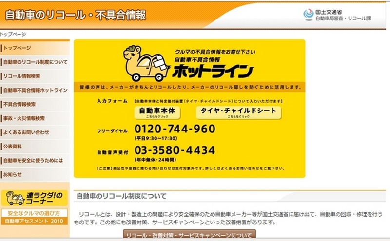国土交通省、自動車の不具合・リコール情報サイトをリニューアル
