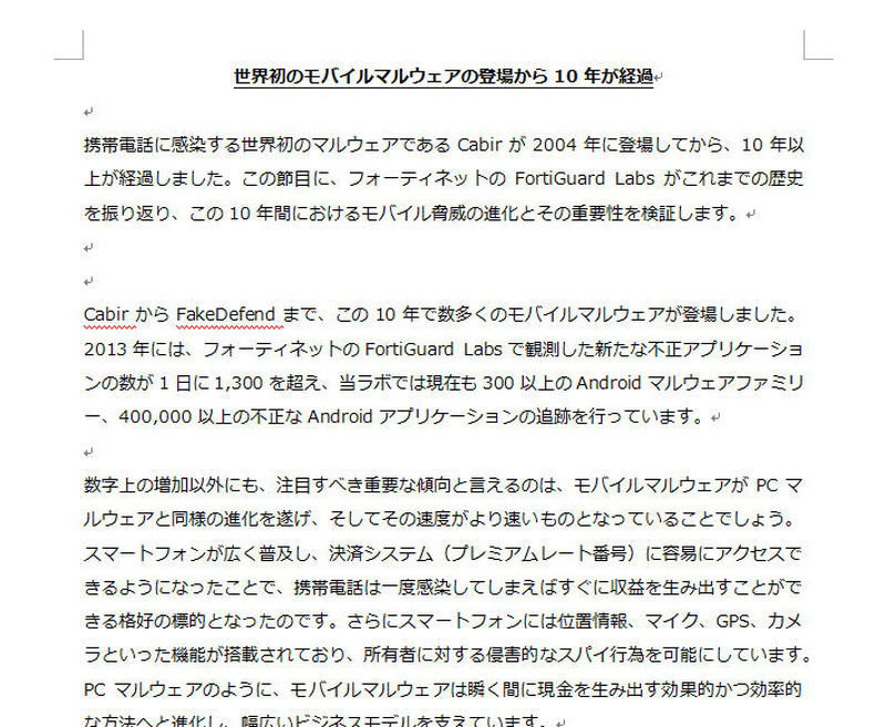 フォーティネットによる発表