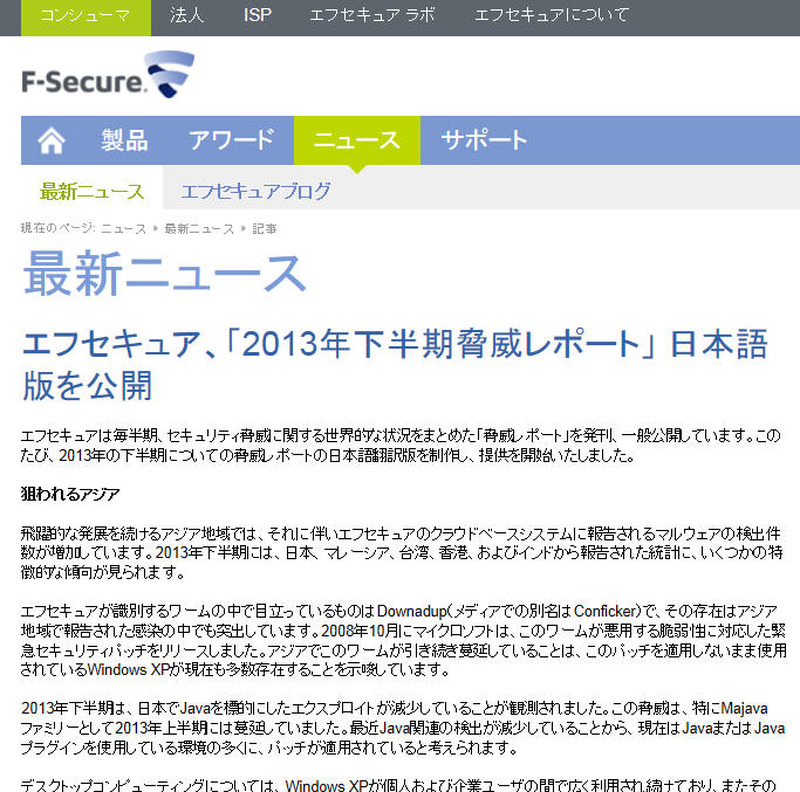 エフセキュアによる発表