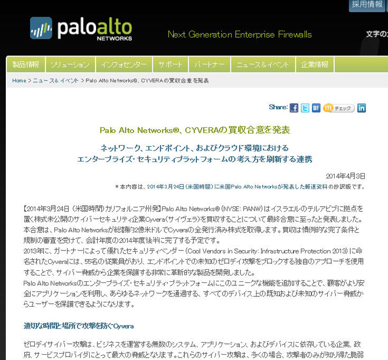 パロアルトネットワークスによる発表