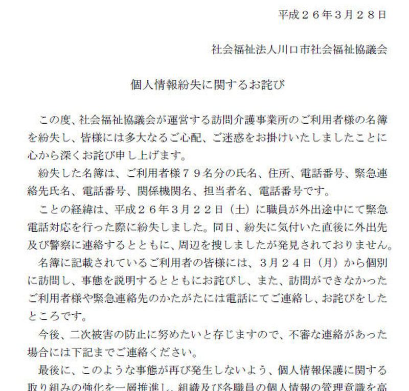 川口市社会福祉協議会による発表