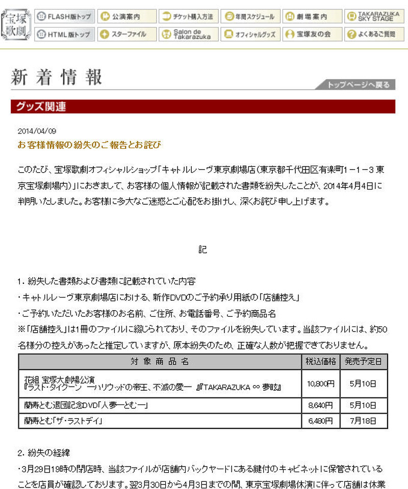 宝塚歌劇団による発表