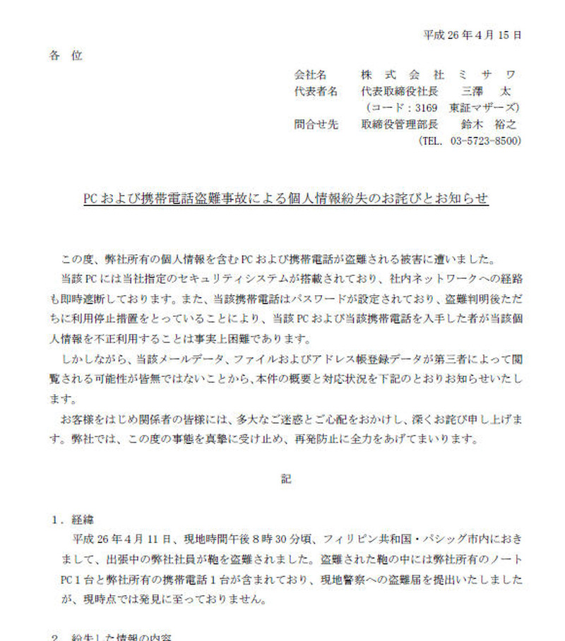 ミサワによる発表