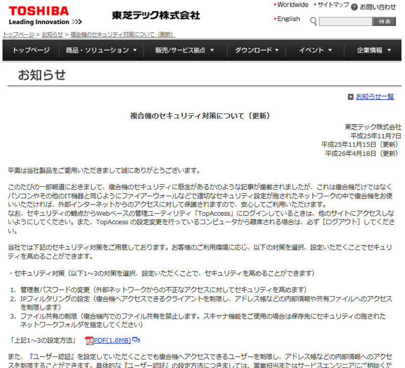 東芝テックによる告知ページ