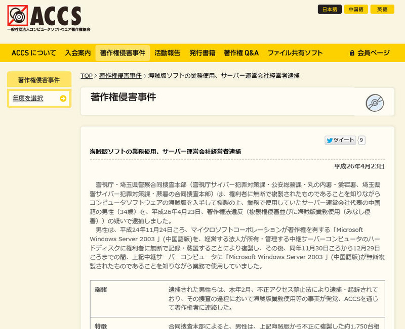 ACCSによる発表