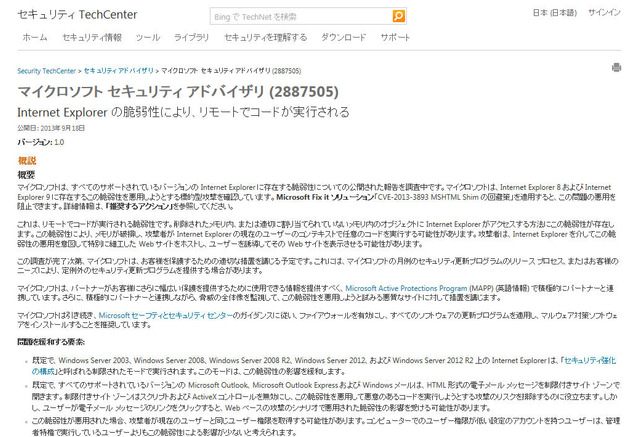 Internet Explorer に重大なゼロデイ脆弱性 注意を呼びかけ Ipa Scannetsecurity
