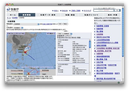 台風8号接近で日本語版Twitterが警告……「ツイートのために危険な場所に近づかないで」