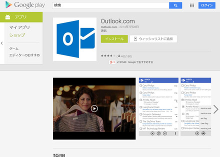 Outlook.com（Google Play）