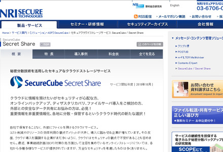 「SecureCube / Secret Share」サービスのサイト