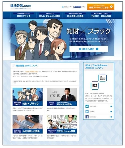 「違法告発.com」トップページ イメージ画像