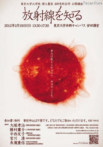 東京大学大学院 公開講座「放射線を知る」