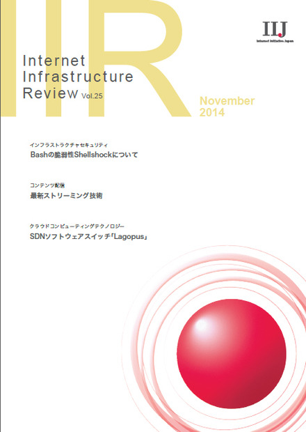 「Internet Infrastructure Review（IIR）」Vol.25