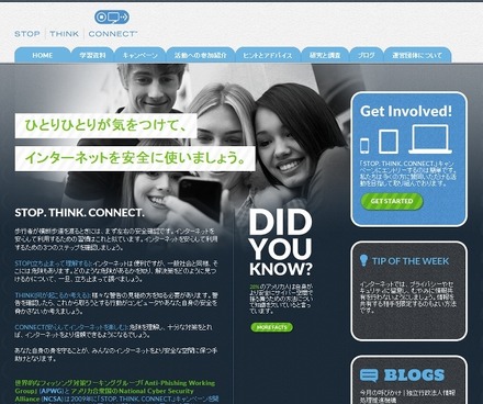 日本版「STOP. THINK. CONNECT.」サイトトップページ