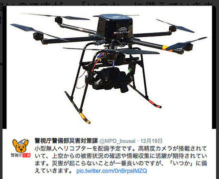 警視庁の災害対策課アカウントがtwitterで公開したヘリ。6枚ローターの空撮用ヘキサコプターだ。