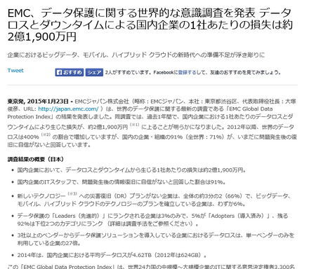 EMCジャパンによる発表