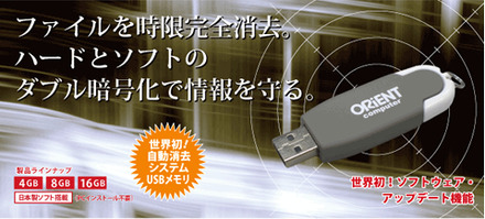 指紋認証型USBメモリ「フィンガーセブン・プロ」（画像はプレスリリースより）