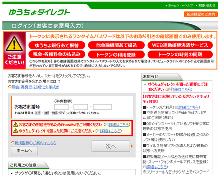 ゆうちょ銀行」を騙るフィッシングメールを確認、注意を呼びかけ