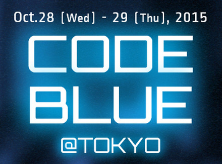 「CODE BLUE 2015」のU-22枠などを含む全講演者が決定（CODE BLUE事務局）