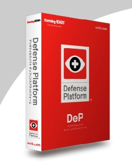 「Defense Platform Home Edition」パッケージ版