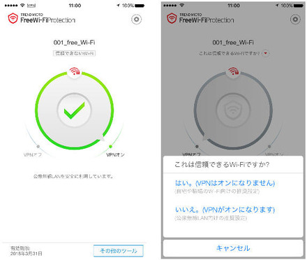 左： メイン画面、右：通信暗号化設定画面（iOS版）