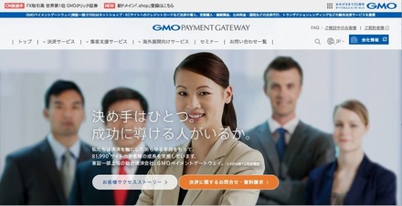 GMOペイメントゲートウェイ株式会社 公式サイト