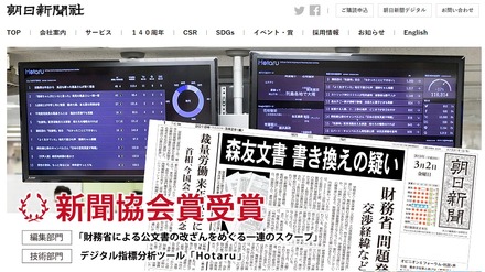 朝日新聞社コーポレートサイト