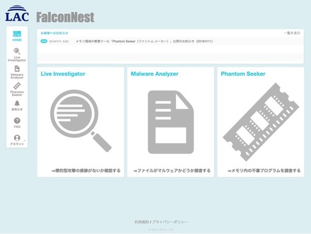 「FalconNest」の画面