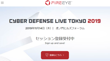 CYBER DEFENSE LIVE TOKYO 2019