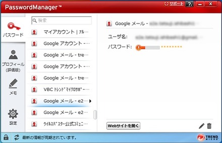「パスワードマネージャー」の画面（Windows版）。