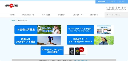 「MUSASHI公式オンラインショップ」公式サイト
