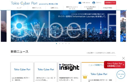 総合情報ポータルサイト「Tokio Cyber Port」