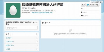 長崎県観光連盟のツイッター