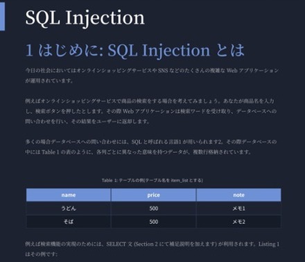 SQLインジェクションに関する解説（Flatt Security Learning Platform サービスイメージ）