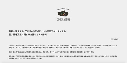 トップページ（弊社が運営する「CINRA.STORE」への不正アクセスによる個人情報流出に関するお詫びとお知らせ）