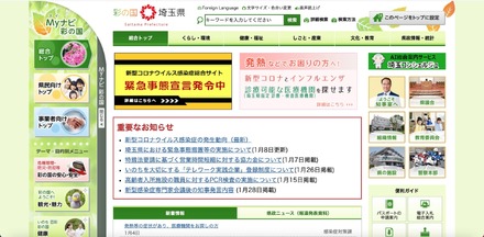 の ウイルス 感染 埼玉 コロナ 者 県 感染確認状況や関連情報