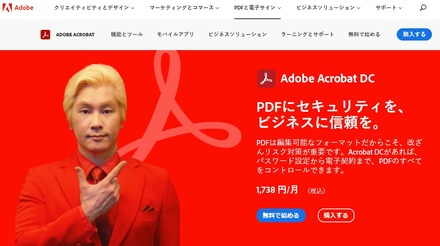 Adobe Acrobat DC 啓発キャンペーン「PDFにセキュリティを、ビジネスに信頼を。」（出典：2021年3月23日：アドビ株式会社：https://acrobat.adobe.com/jp/ja/acrobat.html）