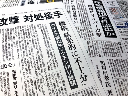 日本年金機構のサイバー攻撃を伝える朝刊第一報（2015年6月2日）。締め切りまでおよそ３時間と迫る中、事実確認や専門家のコメントなどたくさんの取材と執筆をしなければならなかった。
