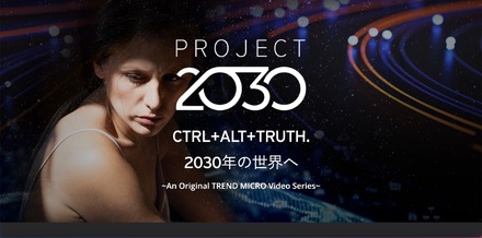 A Glimpse into the Future: Trend Micro's Project 2030イメージ