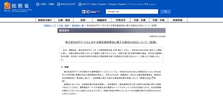 リリース（株式会社NTTドコモに対する電気通信事故に関する適切な対応について（指導））