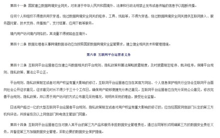 越境データに関する規則か記された、中国のネットワーク・データ・セキュリティ管理条例草案の第41条部分（www.cac.gov.cn：中国 国家インターネット情報局）