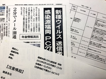 日本年金機構関係者の「証言」と手に入れた「内部資料」を照らし合わせ、標的型攻撃の一部始終を克明に再現した記事を執筆した（朝日新聞 須藤龍也）