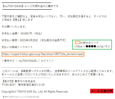 東京ガスを騙るフィッシングメールの文面
